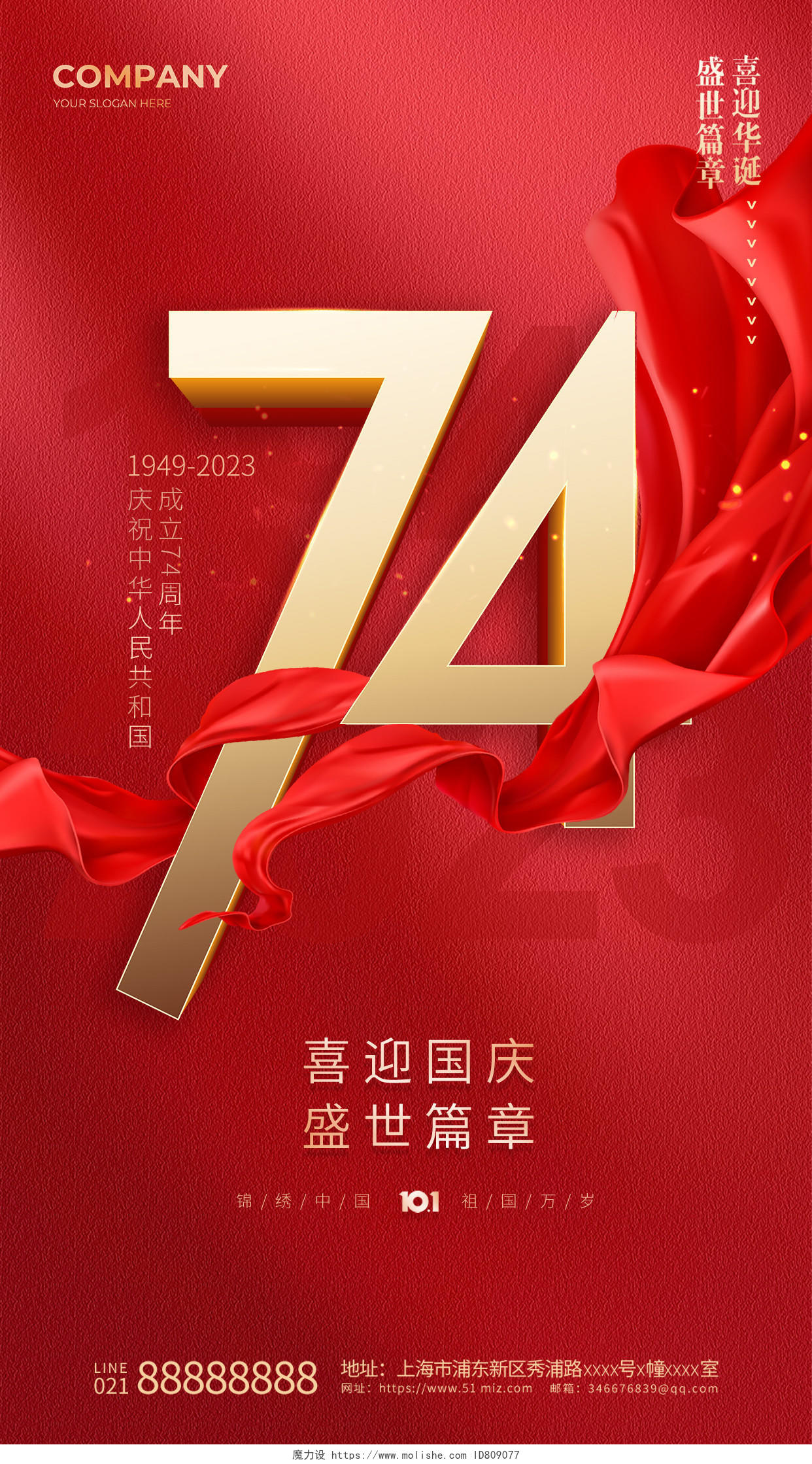 红色简约大气国庆节手机宣传海报国庆节国庆